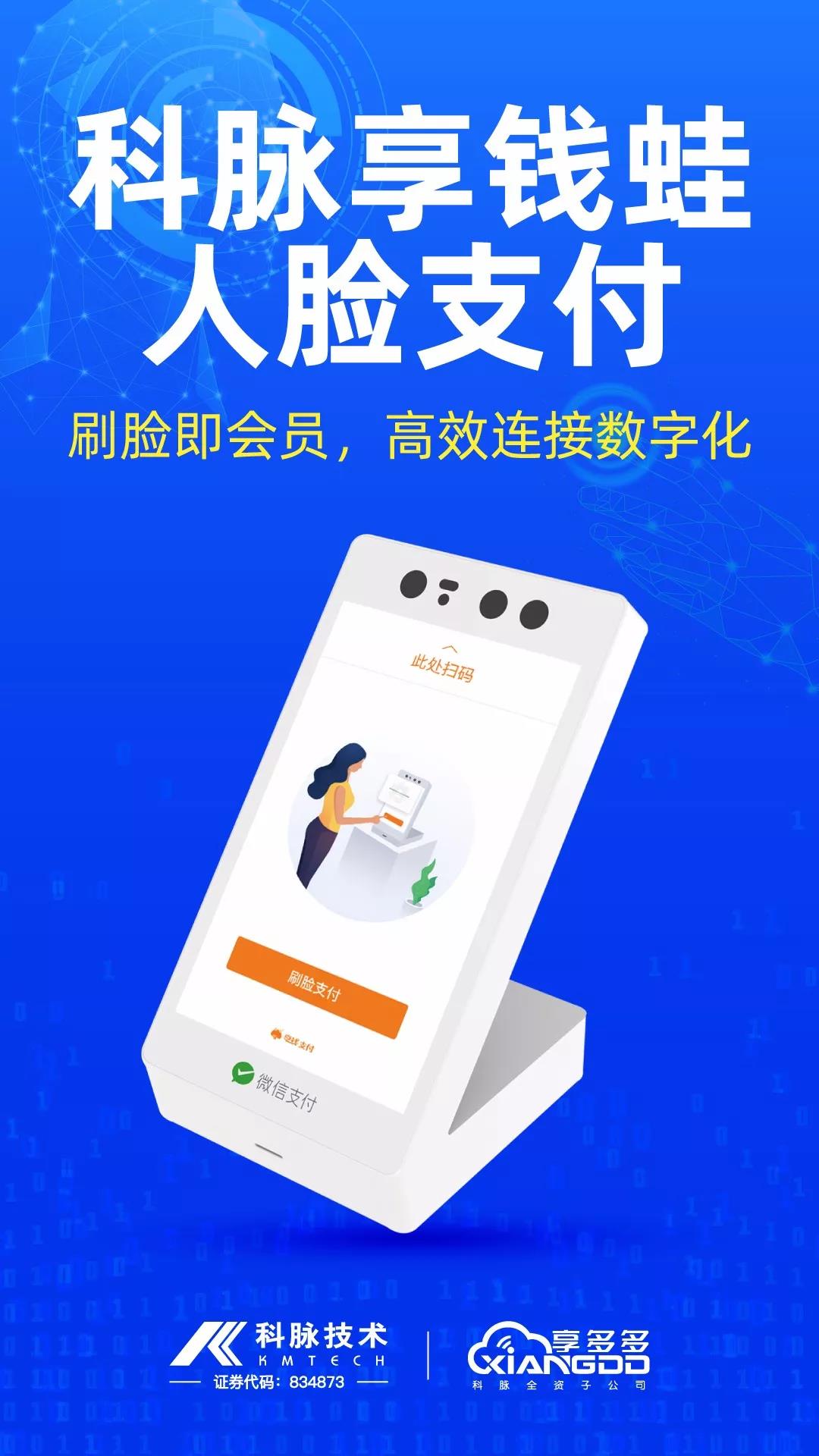刷臉支付 重塑零售體驗(yàn)的智能解決方案