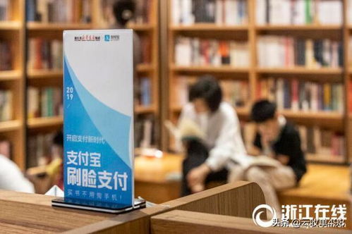 新華書(shū)店集團(tuán)全面接入支付寶刷臉支付，購(gòu)書(shū)體驗(yàn)邁向“無(wú)感支付”時(shí)代