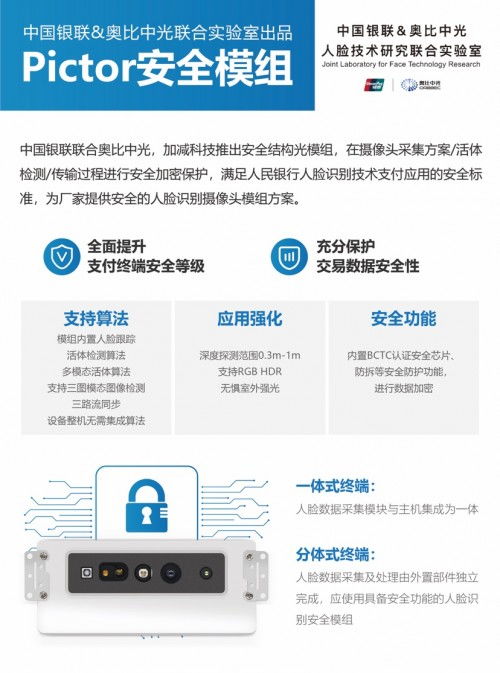 3D刷臉支付解決方案再升級(jí) 第五屆中國(guó)金融科技安全大會(huì)聚焦移動(dòng)支付安全新趨勢(shì)