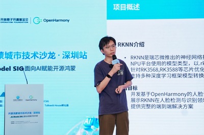 開源鴻蒙城市技術沙龍深圳站暨AI Model SIG 線下分享會成功舉辦，共探AI與鴻蒙生態新機遇